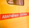 Аварийные службы в Волгодонске