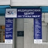 Медицинские центры в Волгодонске